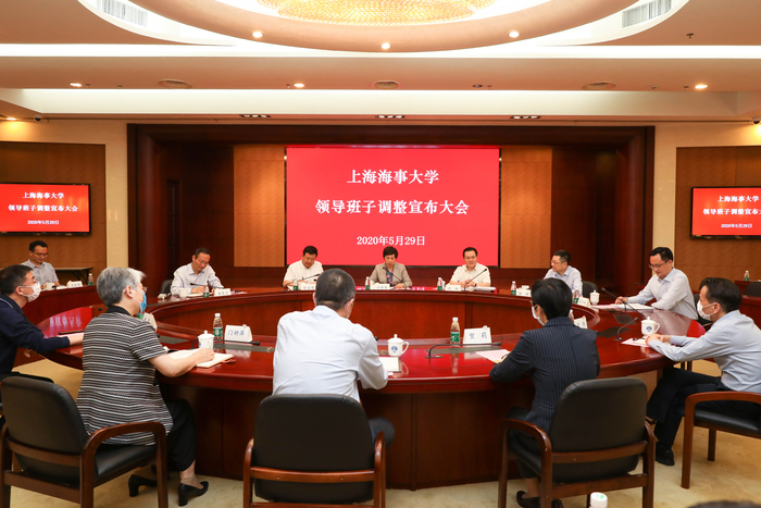 領導班子調整宣布大會