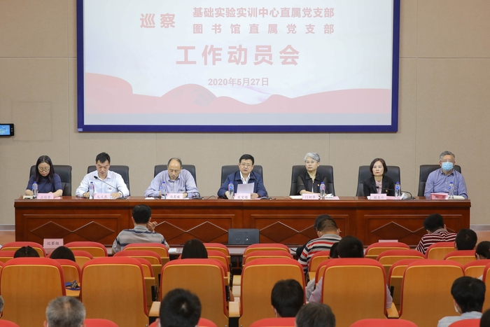 巡察基礎實驗實訓中心直屬黨支部和圖書館直屬黨支部工作動員會