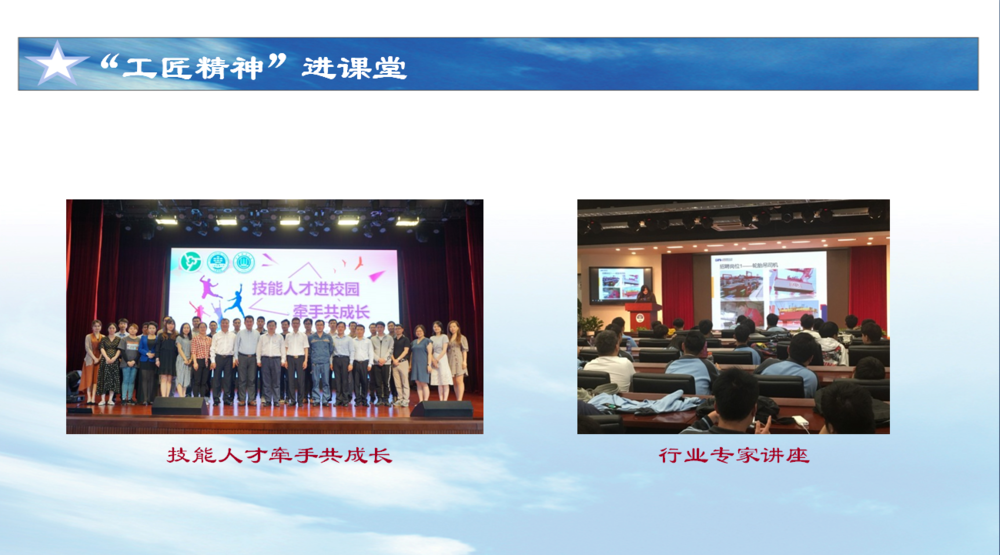 工匠精神進課堂