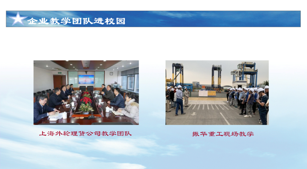 企業教學團隊進校園