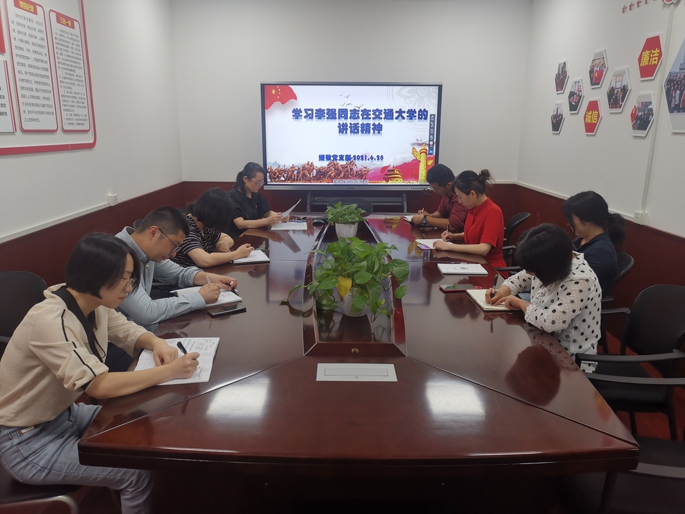 港灣校區繼教黨支部召開專題學習會