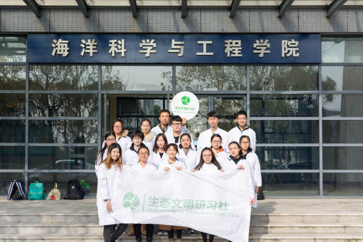 生態文明研習社
