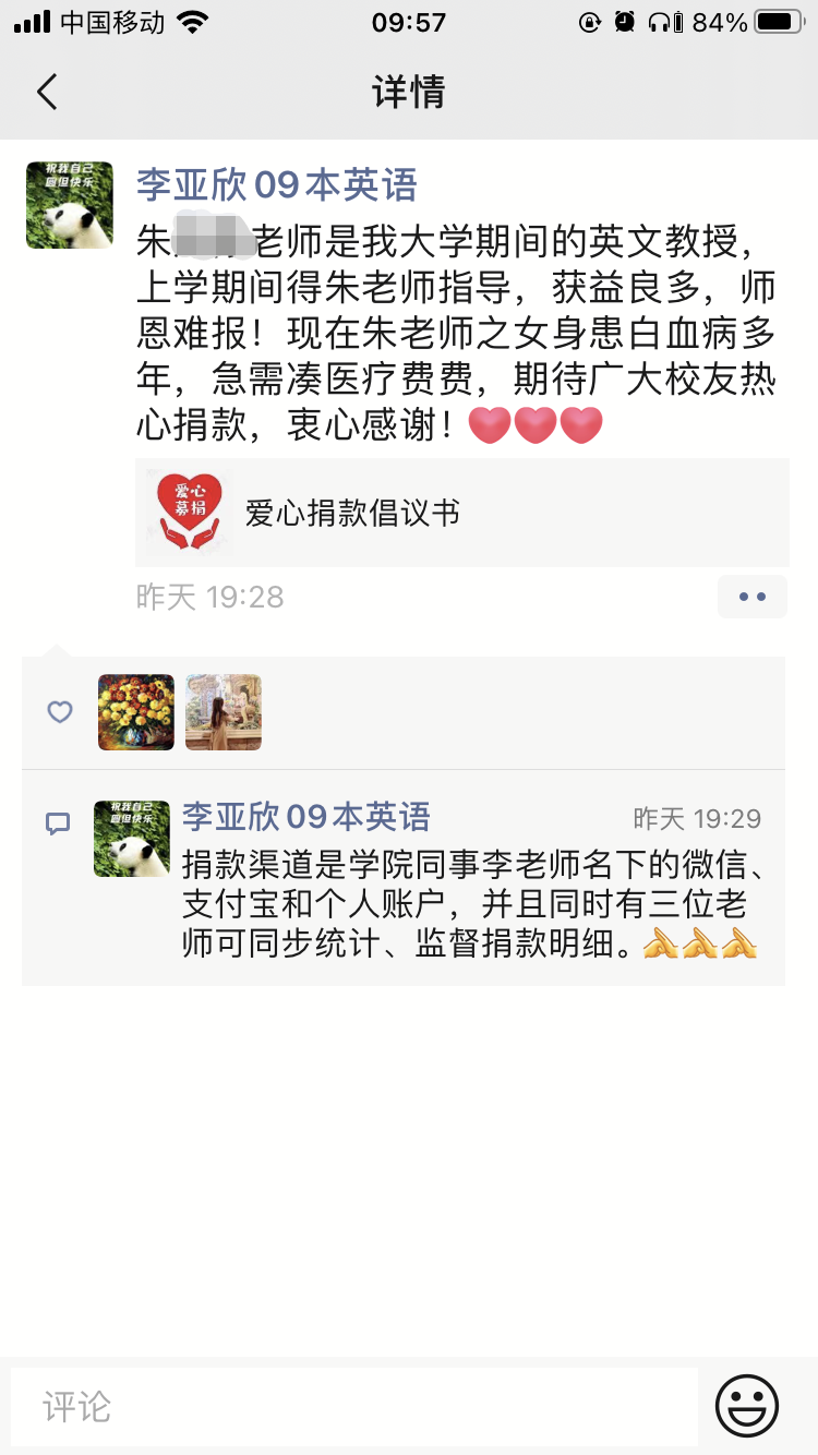 學生微信朋友圈轉發捐款倡議書截圖