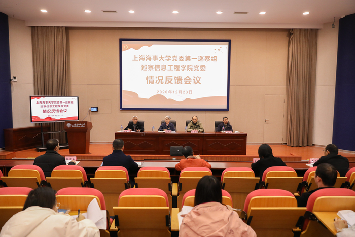 巡察信息工程學院黨委情況反饋會