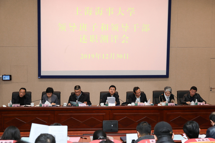 2019年度領導班子和領導幹部述職測評會