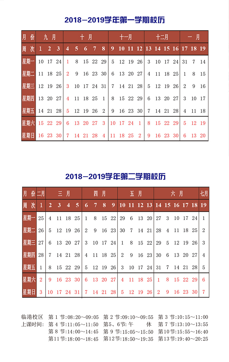 2018-2019學年校歷.jpg