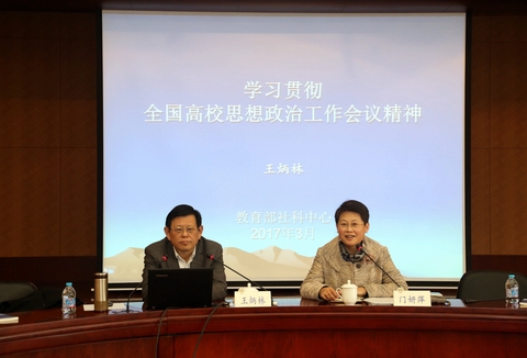 教育部高校社科發展研究中心主任王炳林作報告