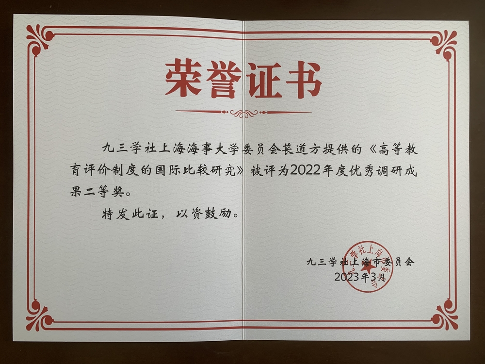 優秀調研成果二等獎