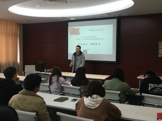 交運17研學生黨支部開展“不忘初心🍈，誠信學術”活動