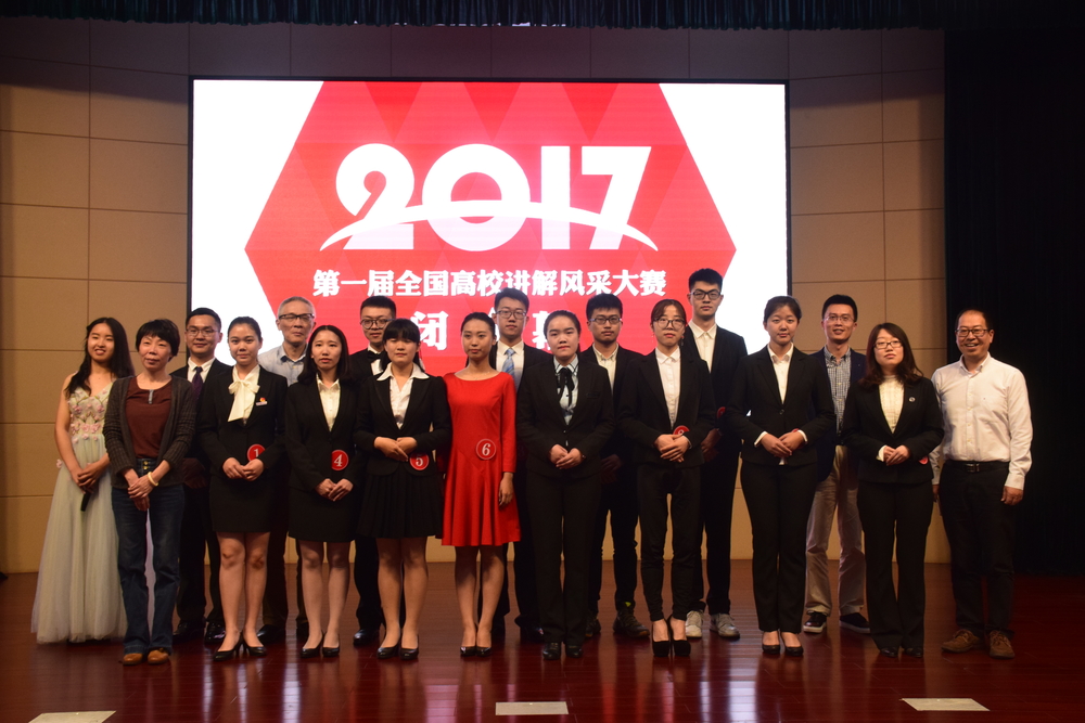 首屆高校講解風采大賽閉幕合影