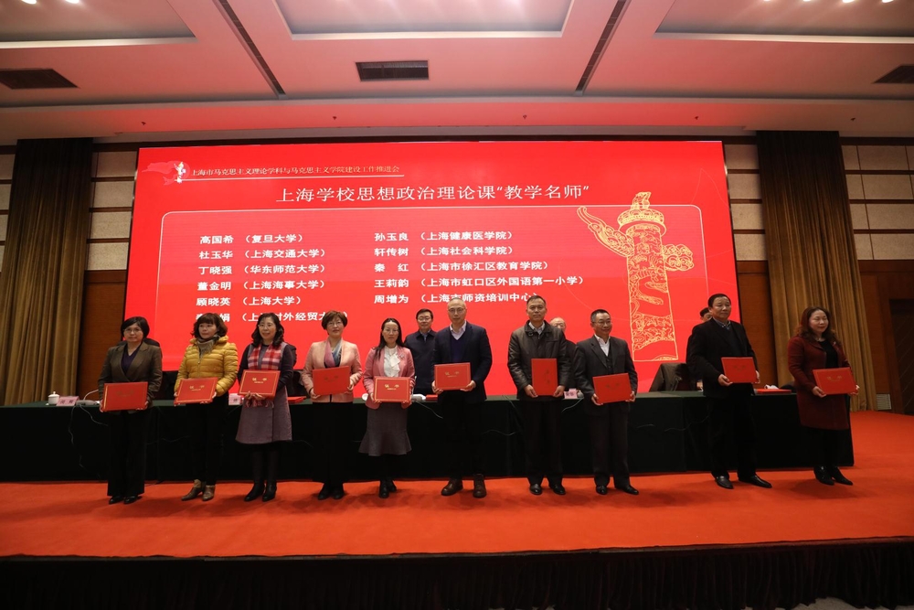 董金明教授獲上海學校思想政治理論課“教學名師”榮譽稱號