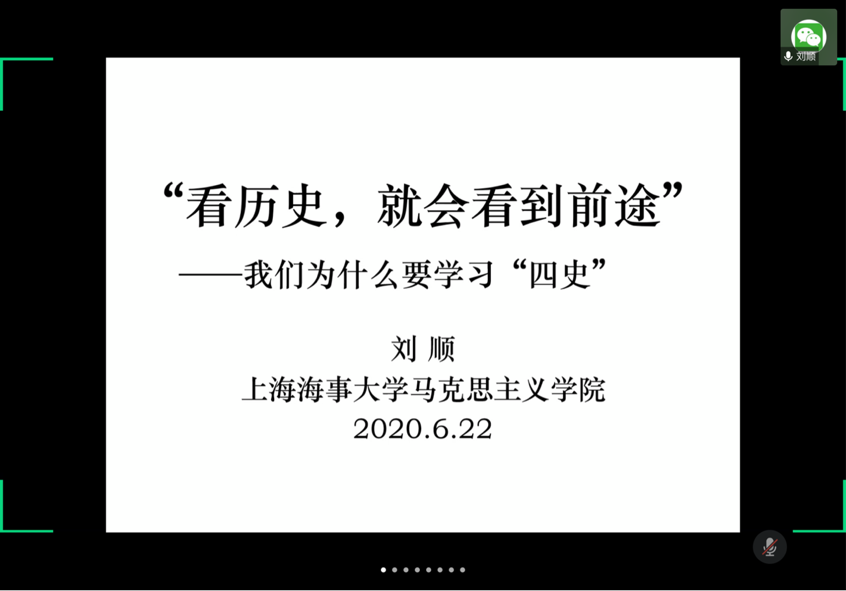 劉順老師線上講座截圖