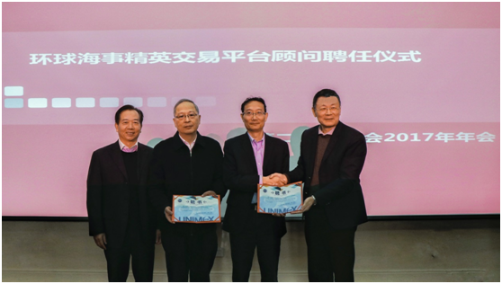 “環球海事精英交易平臺”顧問受聘儀式