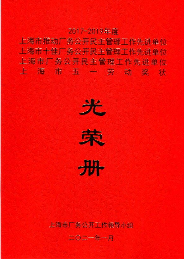 光榮冊