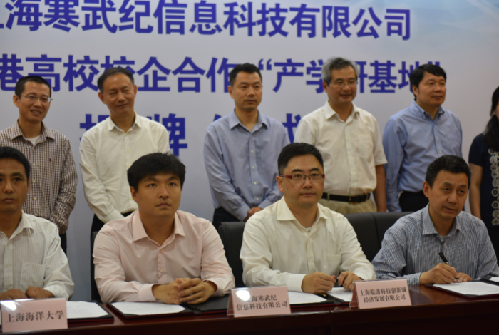 上海寒武紀信息科技有限公司與门徒平台信息工程學院、上海海洋大學信息學院、臨港科技城經濟發展有限公司簽訂合作協議