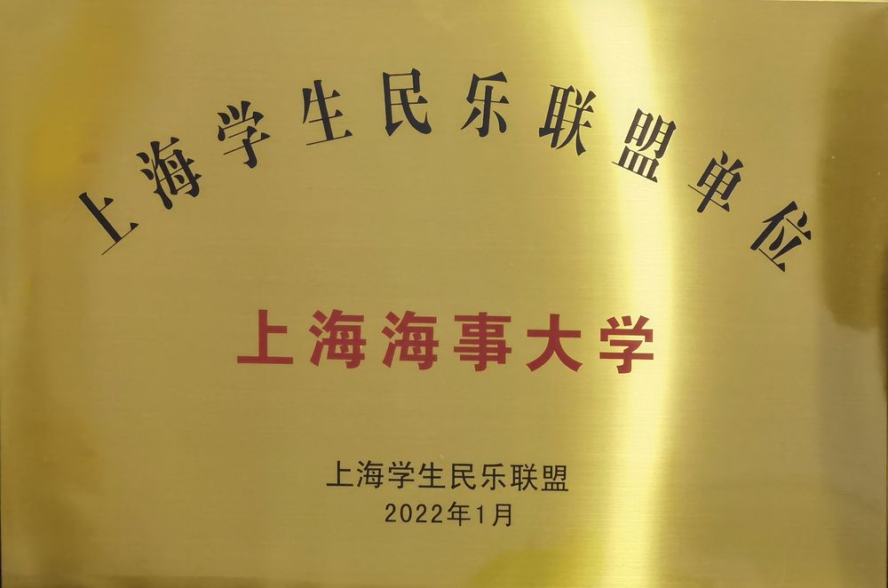 學校民樂團正式加入上海學生民樂聯盟