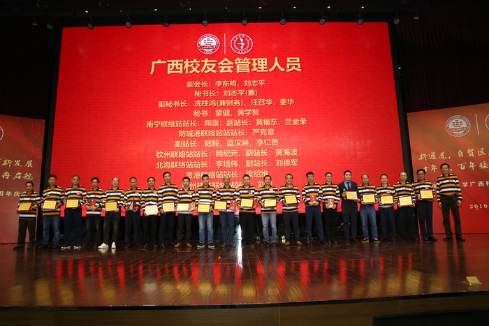 廣西校友會工作團隊聘任儀式