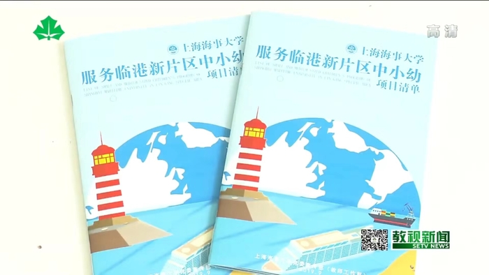 推出《门徒平台服務臨港新片區中小學項目清單》