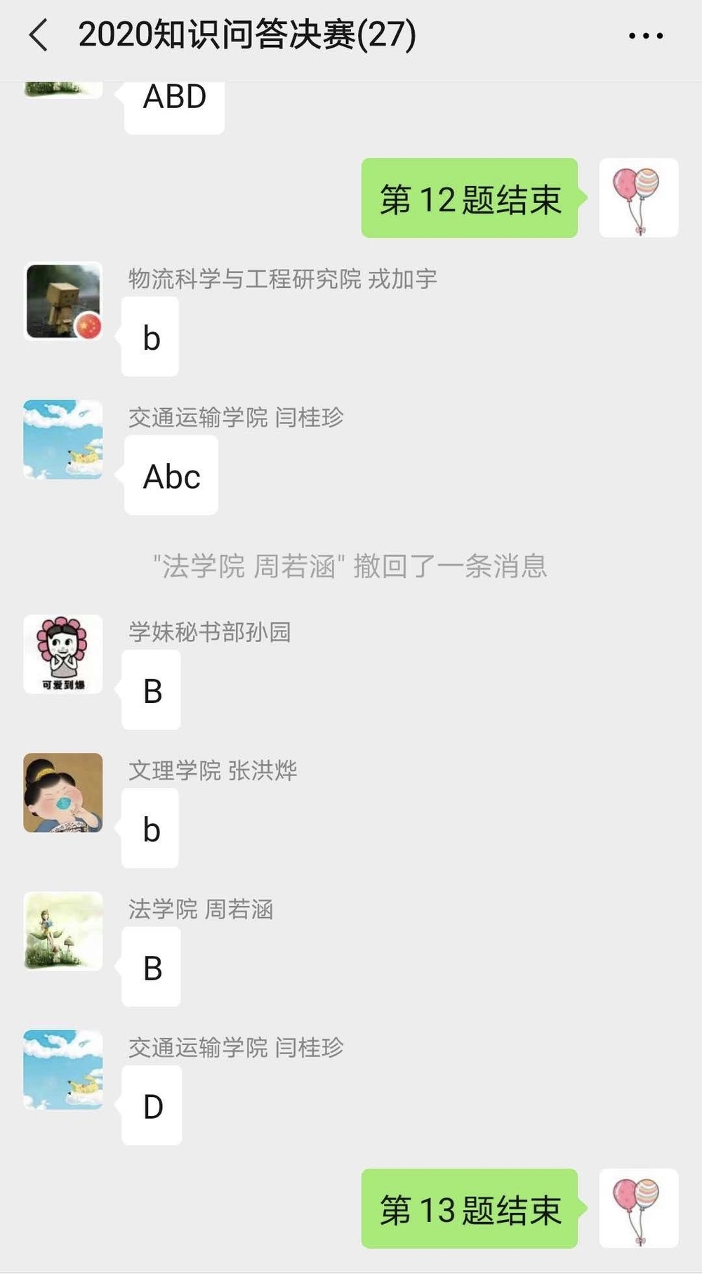 選手微信搶答截圖
