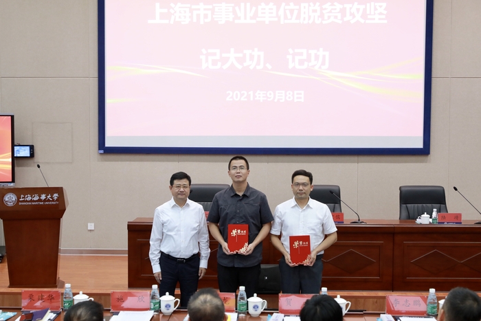 高軍（中）、魏青松（右）分別獲得上海市事業單位脫貧攻堅記大功 、記功獎勵